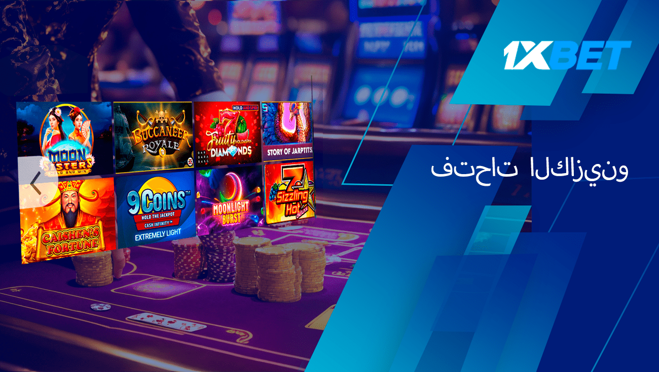 فتحات الكازينو