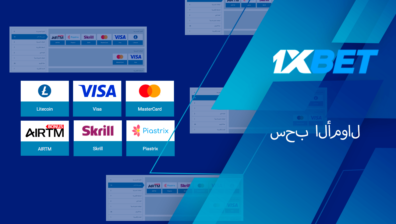 سحب 1xbet